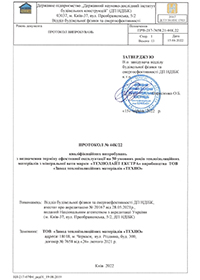 Випробування теплопровідності і терміну експлуатації ТЕХНОЛАЙТ ЕКСТРА