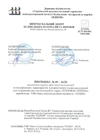 Випробування теплопровідності і терміну експлуатації ТЕХНОФАС ОПТИМА