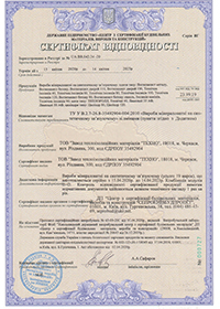 Сертифікат відповідності ВИРОБИ  UA.BR.10386.14-23 до 13.04.2026