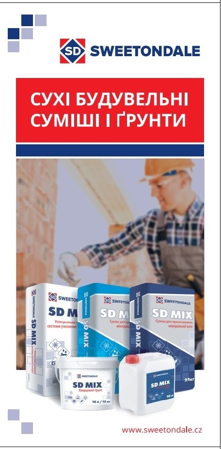 Ліфлет "СУХІ БУДІВЕЛЬНІ СУМІШІ І ГРУНТИ"