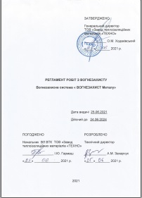 Регламент робіт з вогнезахисту. Вогнезахисна система "ВОГНЕЗАХИСТ Металу"