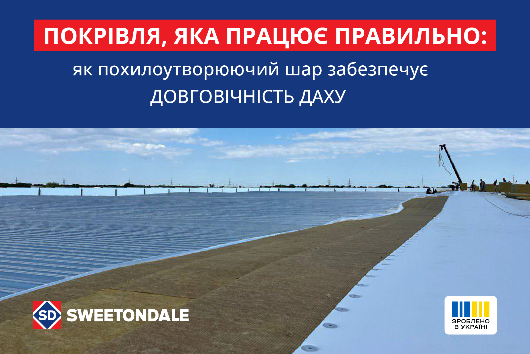 Покрівля, яка працює правильно: як похилоутворюючий шар забезпечує довговічність даху