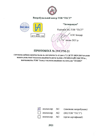 Протокол групи горючості ТЕХНОЛАЙТ ЕКСТРА