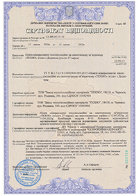 Сертифікат відповідності ТЕХНОФАС КОТЕДЖ  UA.BR.10386.15-23 до 13.04.2026