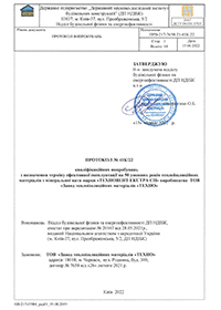 Випробування теплопровідності і терміну експлуатації ТЕХНОВЕНТ ЕКСТРА СП
