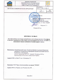 Протокол Звукоізоляція плит перекриття ТЕХНОФЛОР