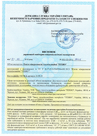 Висновок санітано-епідеміологічної експертизи ТЕХНОЛАЙТ