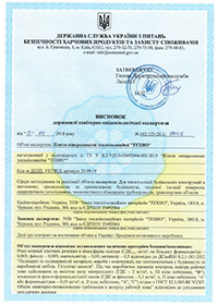 Висновок санітано-епідеміологічної експертизи ТЕХНОФАС