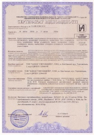 Сертифікат відповідності UA.BR.10386.34-24 до 17 квітня 2026р.