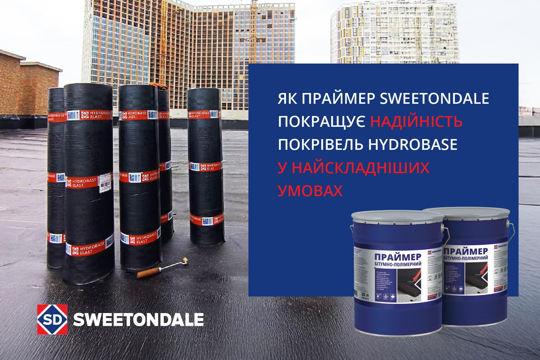 Гідроізоляція без компромісів: як праймер SWEETONDALE покращує надійність покрівель HYDROBASE у найскладніших умовах