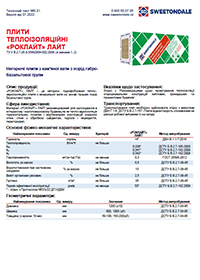 Технічний лист РОКЛАЙТ