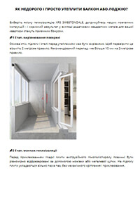 Як недорого і просто утеплити балкон або лоджію?