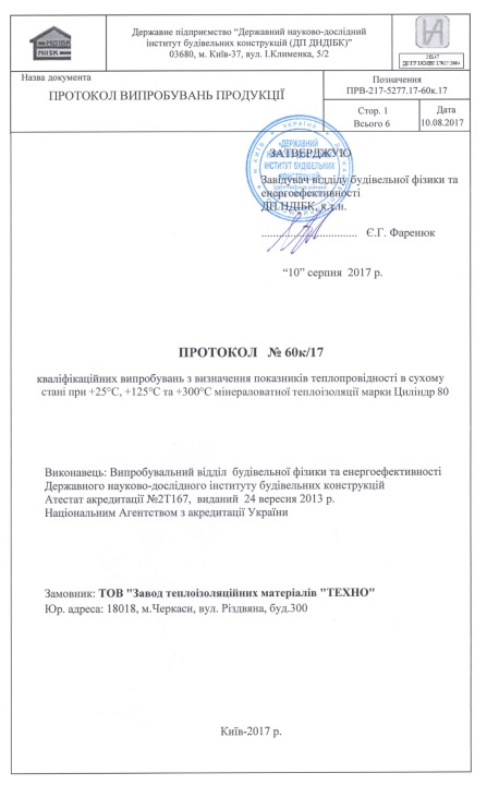 Випробування теплопровідності 25_125_300 Циліндр 80