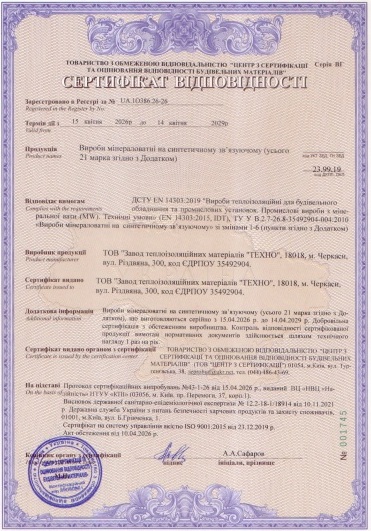 Сертифікат відповідності ВИРОБИ UA.10386.26-26 до 14.04.2029