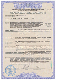Сертифікат відповідності ВИРОБИ  UA.BR.10386.14-23 до 13.04.2026