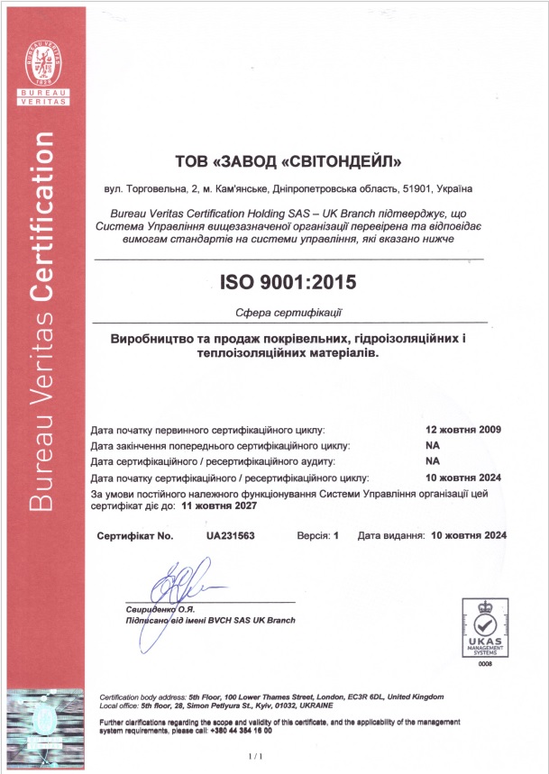 ТОВ "ЗАВОД СВІТОНДЕЙЛ" ПОДОВЖИВ СЕРТИФІКАТ ISO 9001:2015