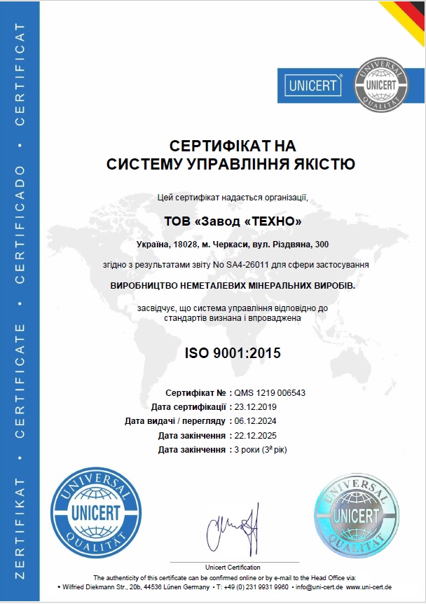 СЕРТИФІКАТ НА СИСТЕМУ УПРАВЛІННЯ ЯКІСТЮ