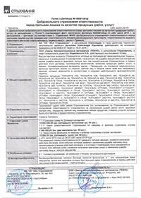 Страховий поліс відповідальності