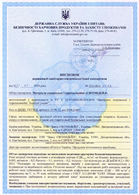 Висновок санітано-епідеміологічної експертизи SWEETONDALE PRIME
