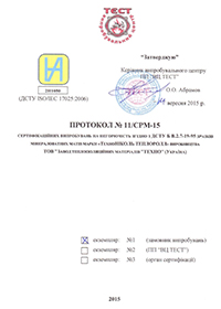 Протокол групи горючості