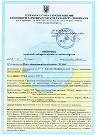 Висновок санітано-епідеміологічної експертизи ТЕХНОРУФ Н30 КЛИН 