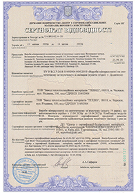 Сертифікат відповідності ВИРОБИ  UA.BR.10386.14-23 до 13.04.2026