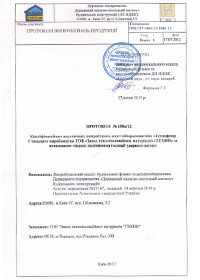 Протокол Звукоізоляція плит перекриття ТЕХНОФЛОР
