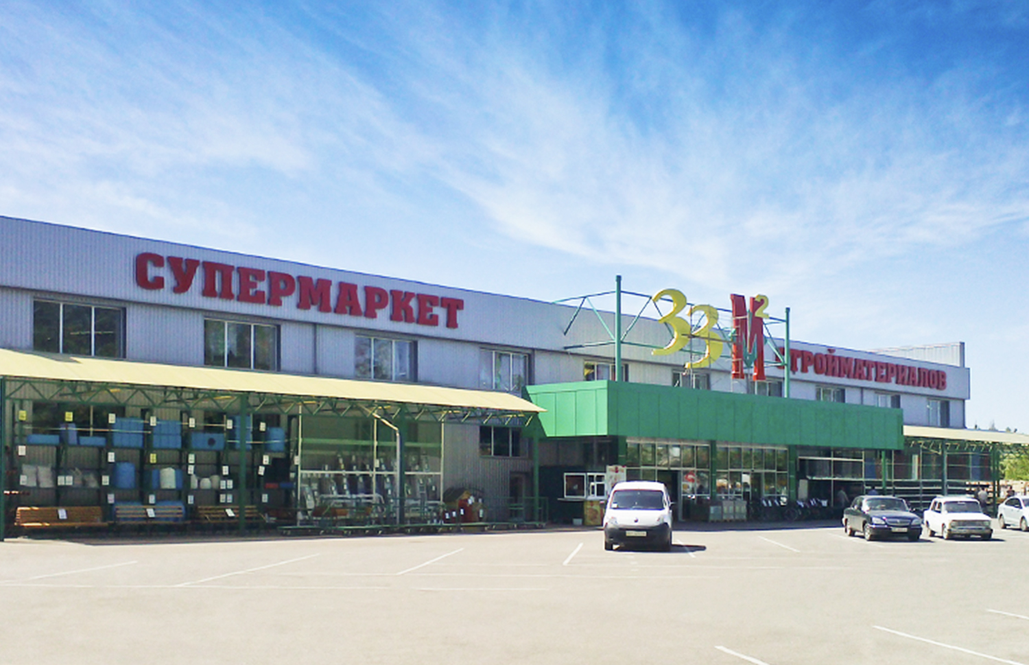 Супермаркеты «33 квадратних метри»
