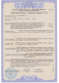 Сертифікат відповідності ВИРОБИ  UA.BR.10386.14-23 до 13.04.2026
