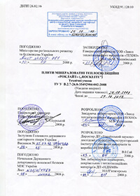 ТУ У В.2.7-26.8-35492904-002-2008 РОКЛАЙТ (тітул)