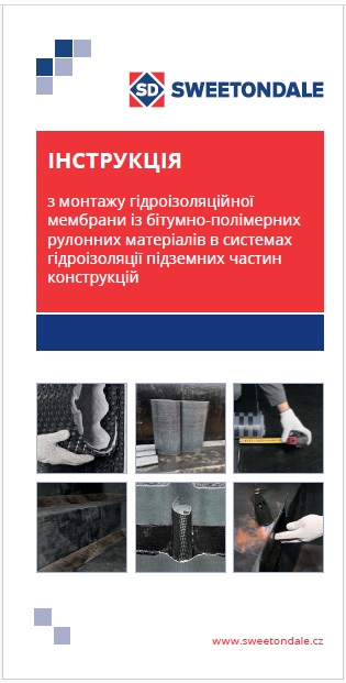 Інструкція з монтажу гідроізоляційної мембрани із бітумно-полімерних рулонних матеріалів в системах гідроізоляції підземних частин конструкцій