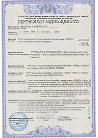 Сертифікат відповідності ТЕХНОФАС ЕФЕКТ UA.BR.10386.117-23 до 07.12.2026