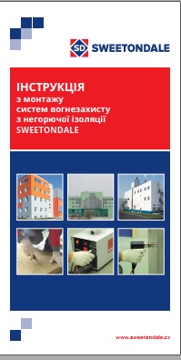 ІНСТРУКЦІЯ з монтажу систем вогнезахисту з негорючої ізоляції SWEETONDALE