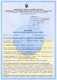 Висновок санітано-епідеміологічної експертизи SWEETONDALE PROF