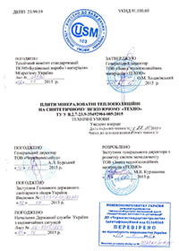 ТУ У В.2.7-23.9-35492904-005-2015 (тітул)