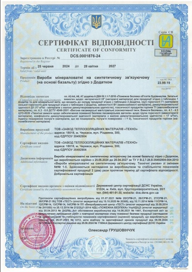 Сертифікат відповідності DCS.0001876-24 до 28.04.2027