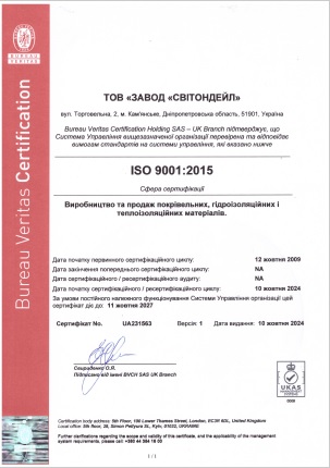 Сертифікат ISO 9001:2015