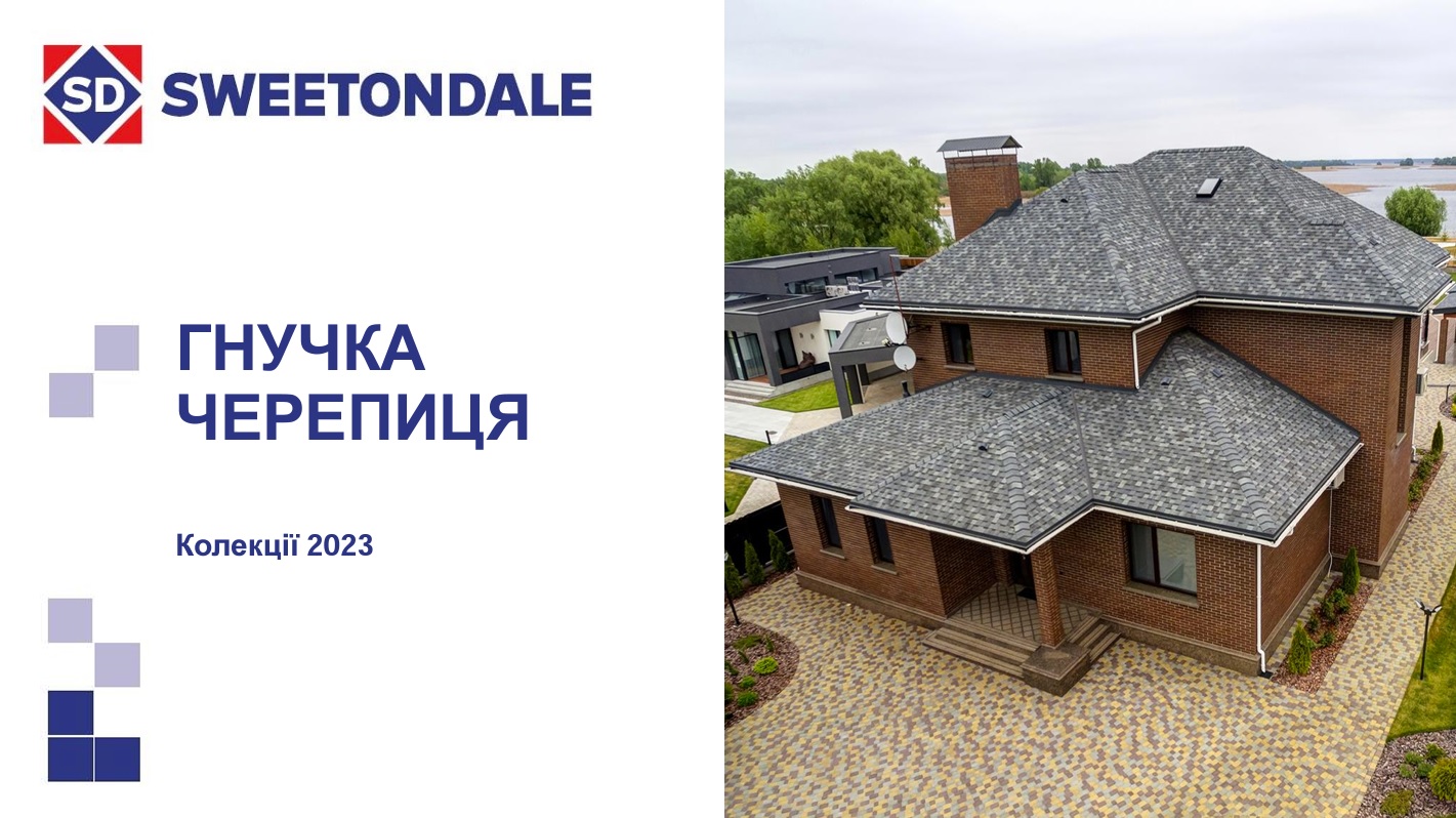 Гнучка черепиця Sweetondale