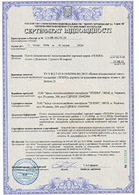 Сертифікат відповідності DCS.0001873-24  до 28.04.2027