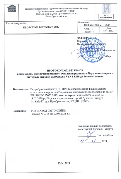 Протокол випробування з визначення міцності зчеплення