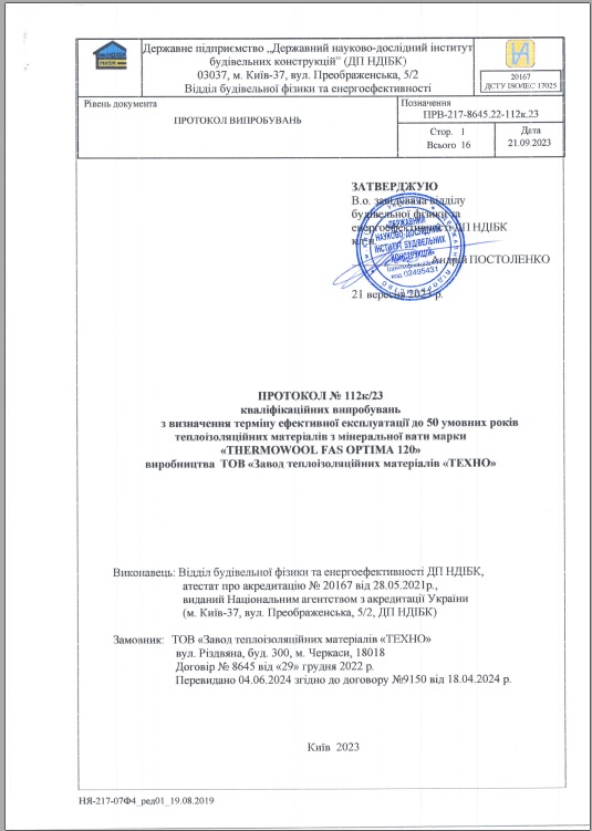 Протокол випробувань з визначення терміну ефективної експлуатації на 50 років THERMOWOOL VENT N 36