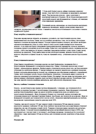 УТЕПЛЕННЯ ЦОКОЛЮ