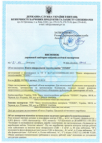 Висновок державної санітарно-епідеміологічної експертизи ТЕХНОРУФ 45