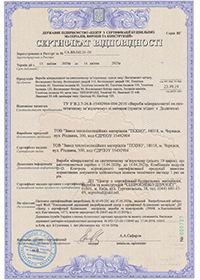 Сертифікат відповідності ВИРОБИ  UA.BR.10386.14-23 до 13.04.2026