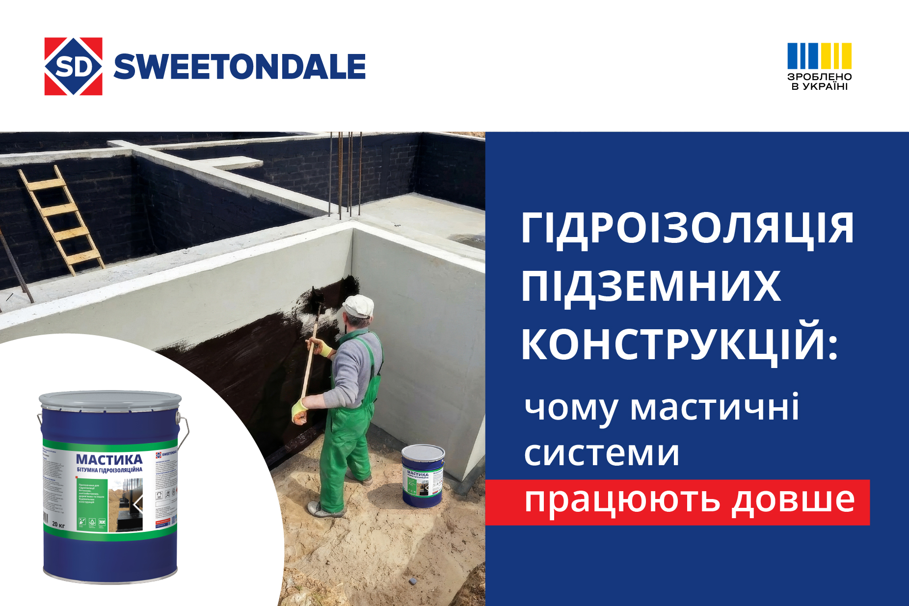 Гідроізоляція підземних конструкцій: чому мастичні системи працюють довше
