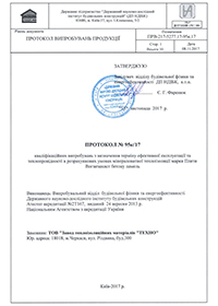 Випробування теплопровідності та терміну експлуатації ПЛИТА ВОГНЕЗАХИСТ БЕТОНУ ЛАМЕЛЬ