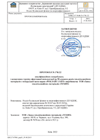 Випробування теплопровідності і терміну експлуатації РОКЛАЙТ