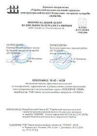 Випробування теплопровідності і терміну експлуатації ТЕХНОРУФ ПРОФ