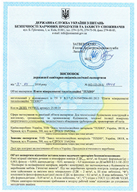 Висновок санітано-епідеміологічної експертизи  ГАЛТЕЛЬ ТЕХНОРУФ 