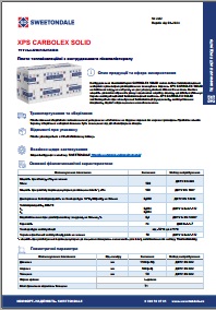Технічний лист CARBOLEX SOLID